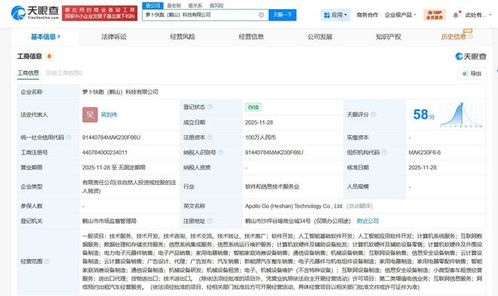 蘿卜快跑在廣東鶴山成立科技公司，拓展基礎(chǔ)軟件服務(wù)版圖